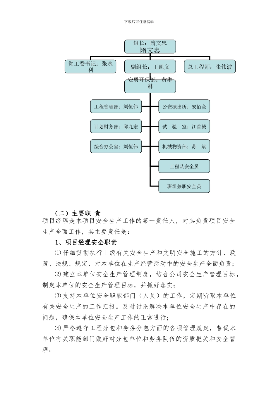 高边-破安全专项施工方案_第3页