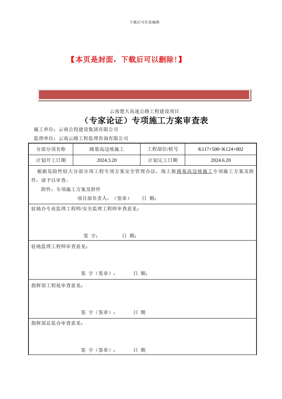 高边坡专项施工方案_第2页