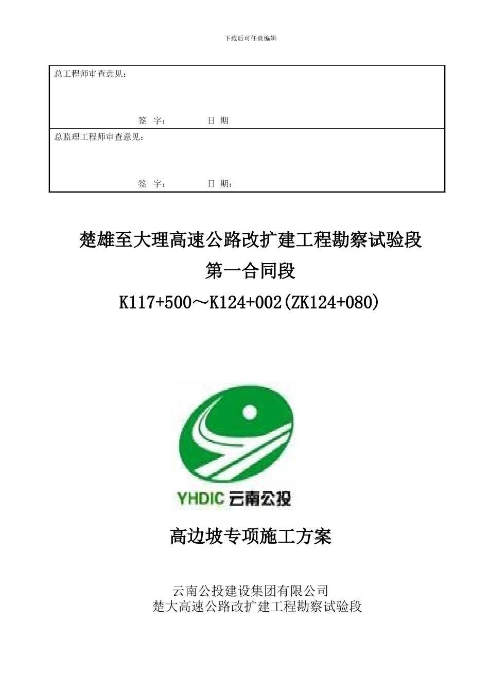 高边坡专项施工方案_第3页