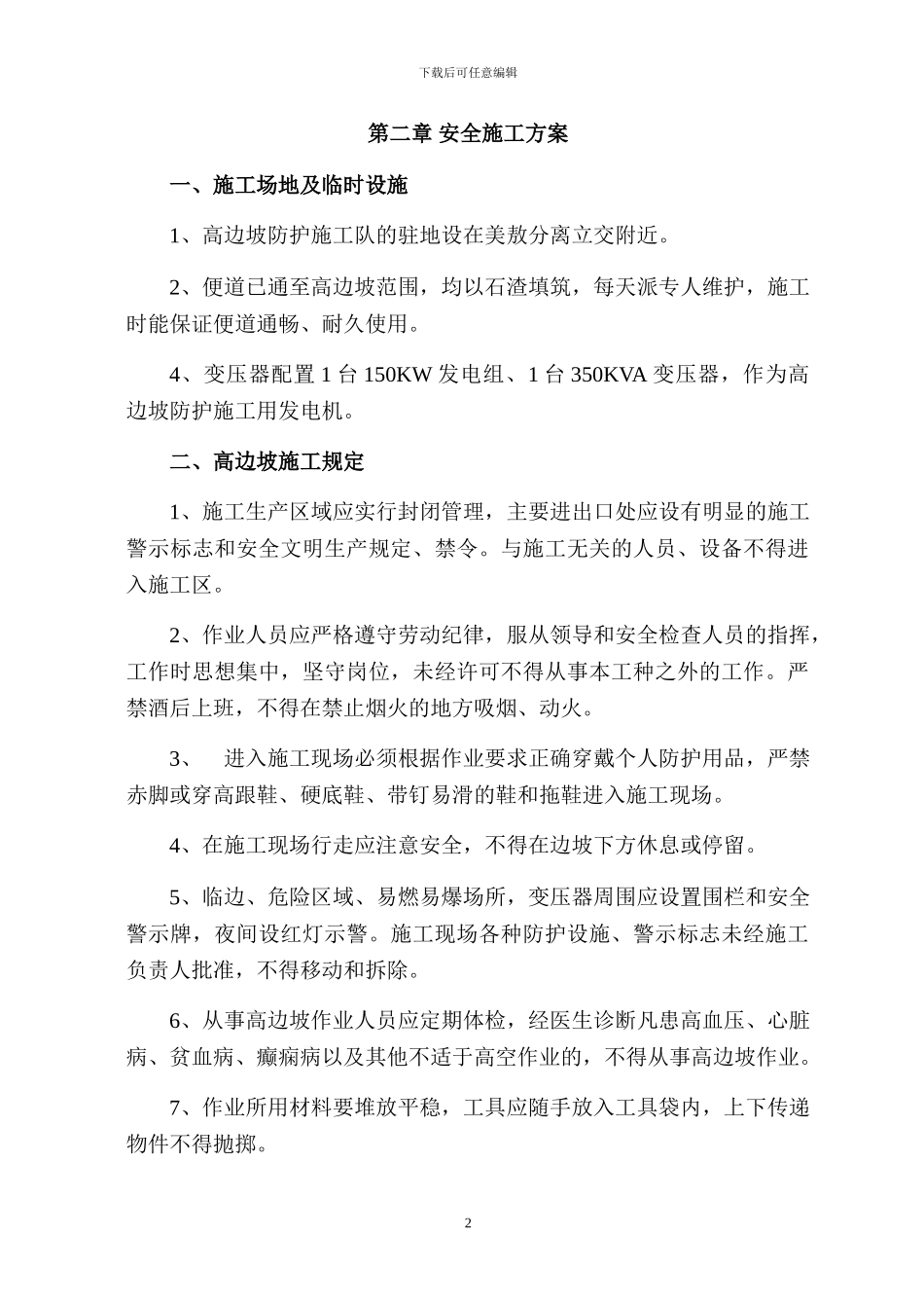 高边坡安全专项施工方案()_第3页