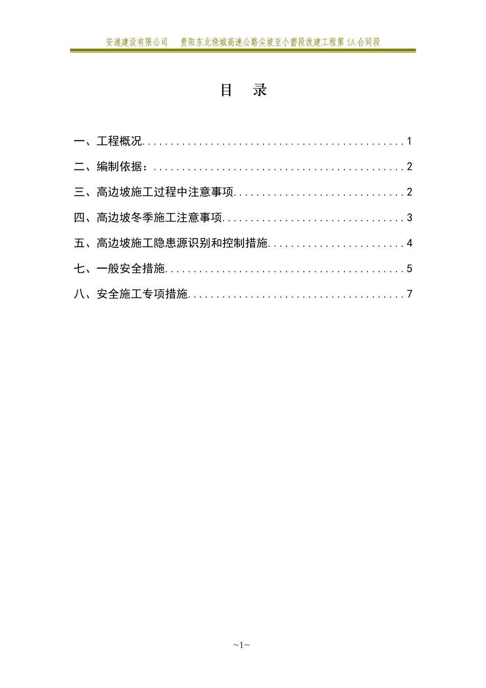 高边坡专项施工方案_第3页