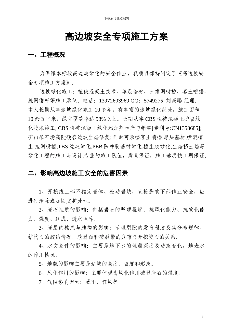 高边坡安全专项施工方案_第2页