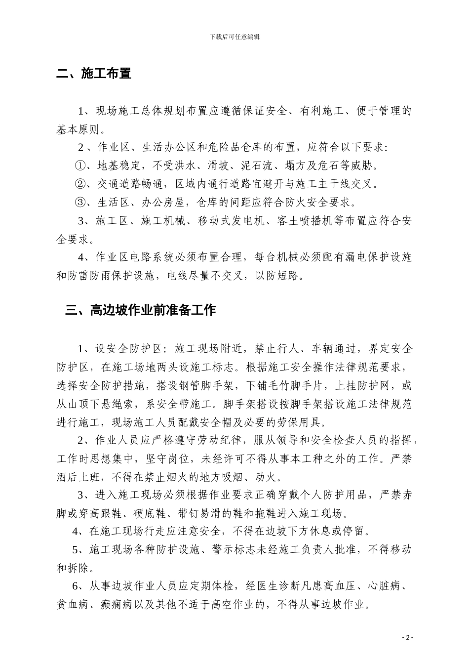 高边坡安全专项施工方案_第3页