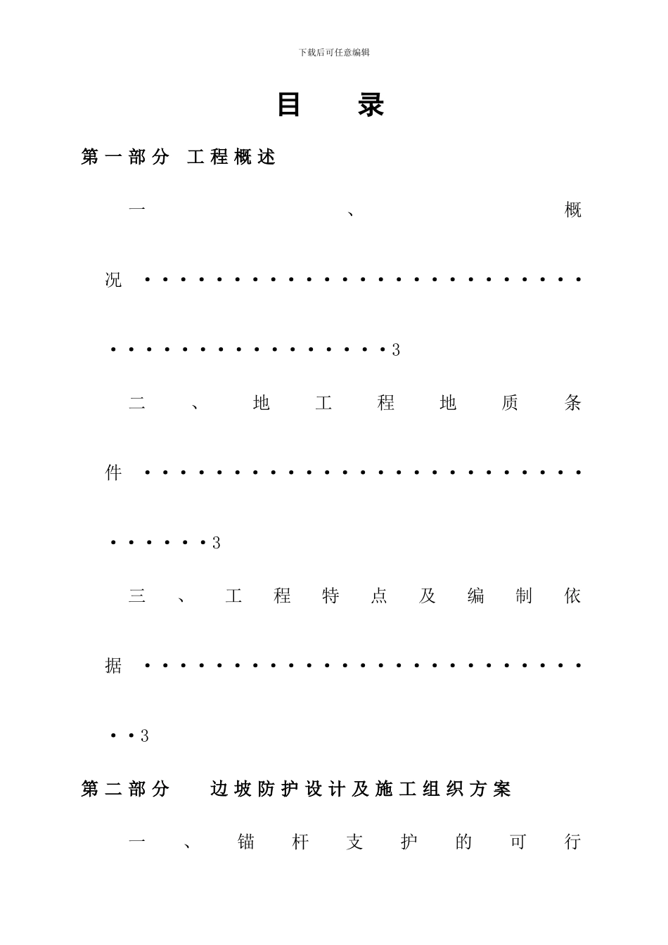 高边坡安全专项施工方案(搅拌站)_第3页