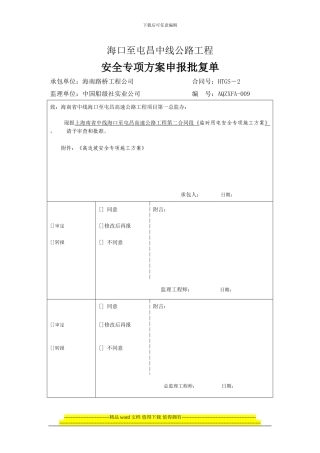 高边坡开挖施工专项方案