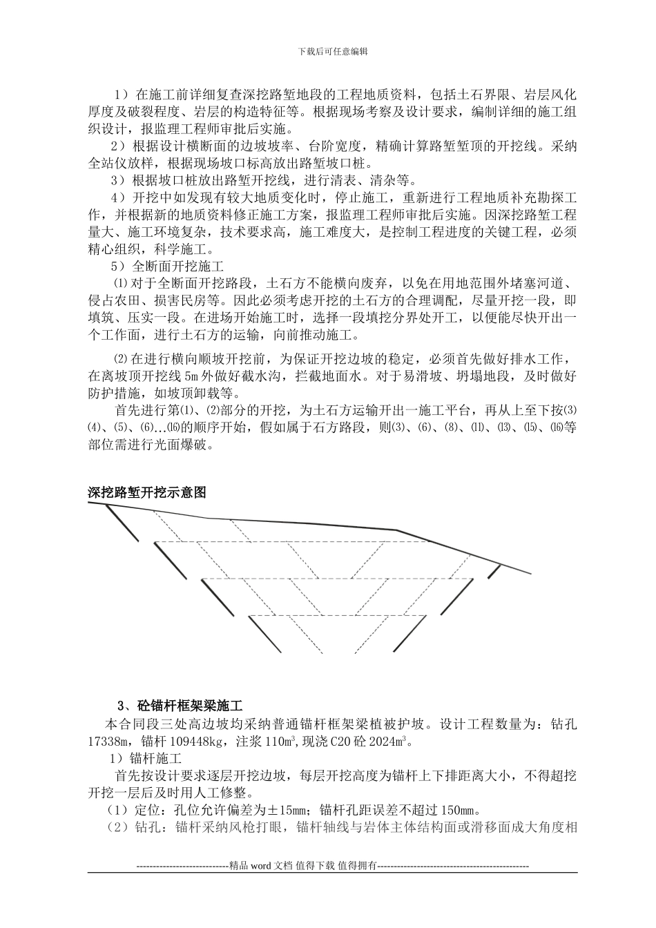 高边坡安全施工方案_第2页