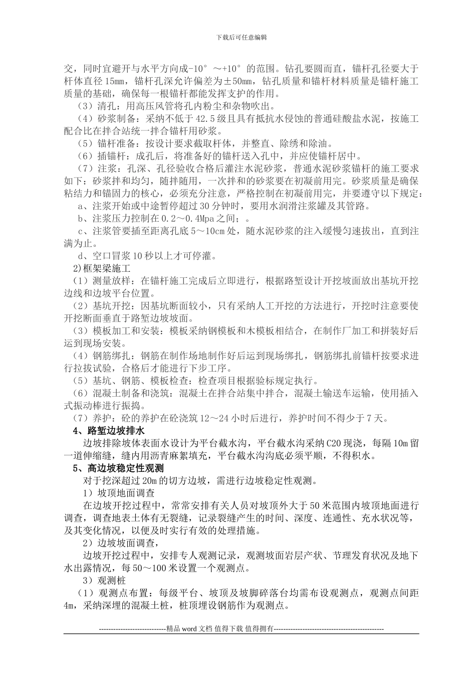 高边坡安全施工方案_第3页