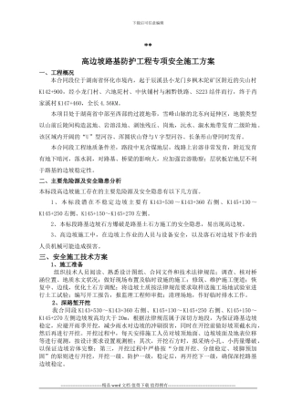 高边坡安全施工方案