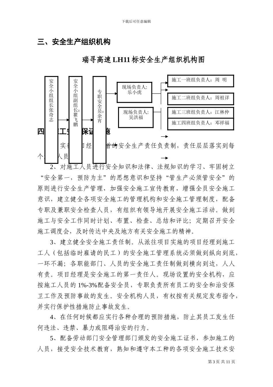 高边坡安全施工专项方案_第3页