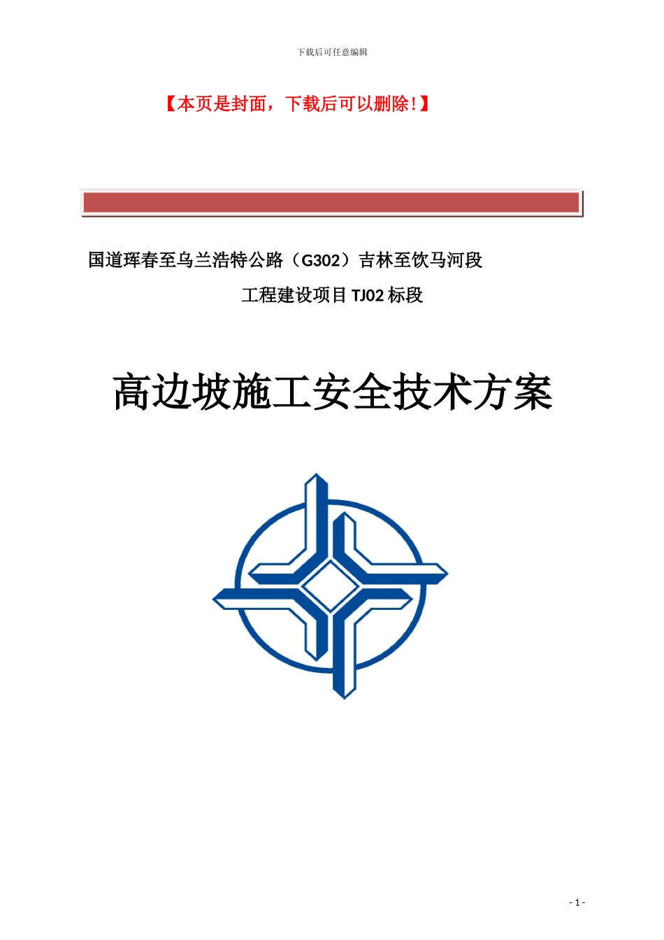 高边坡安全施工技术方案_第2页