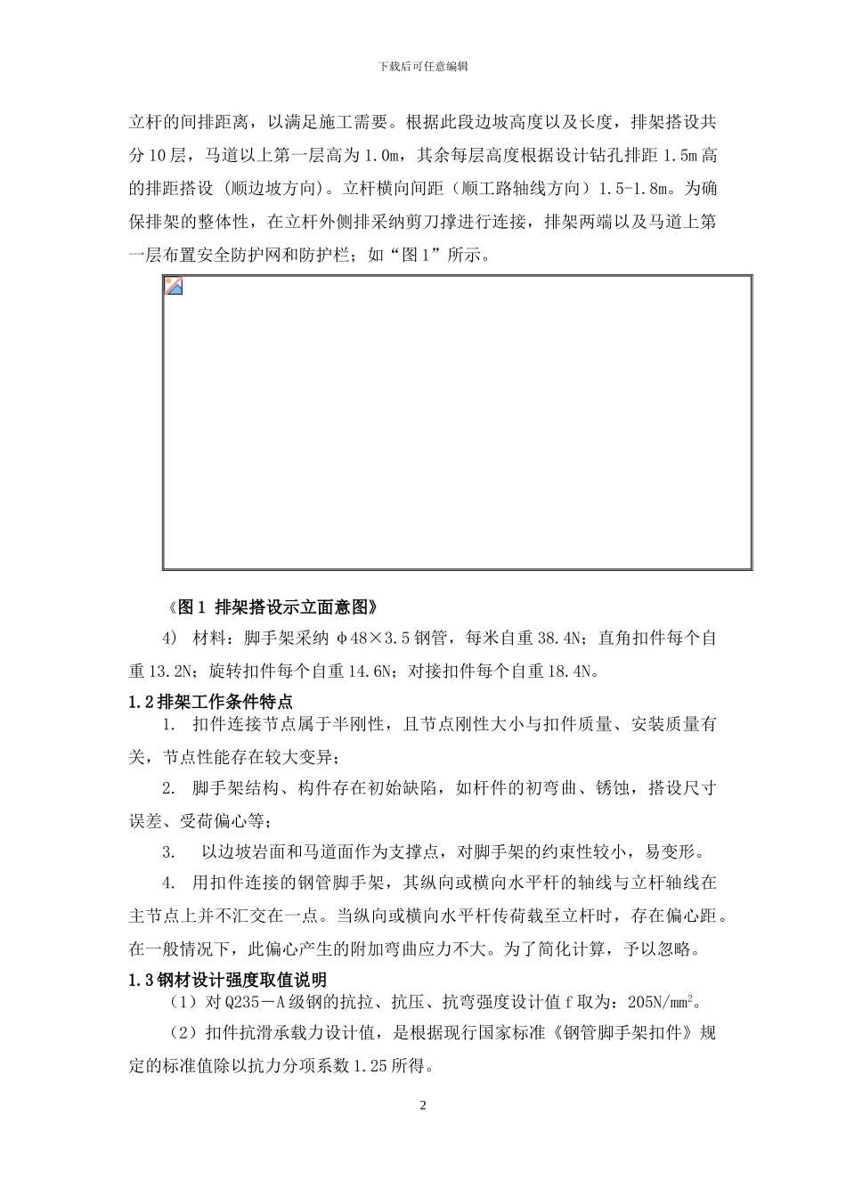 高边坡排架搭设施工方案_第2页