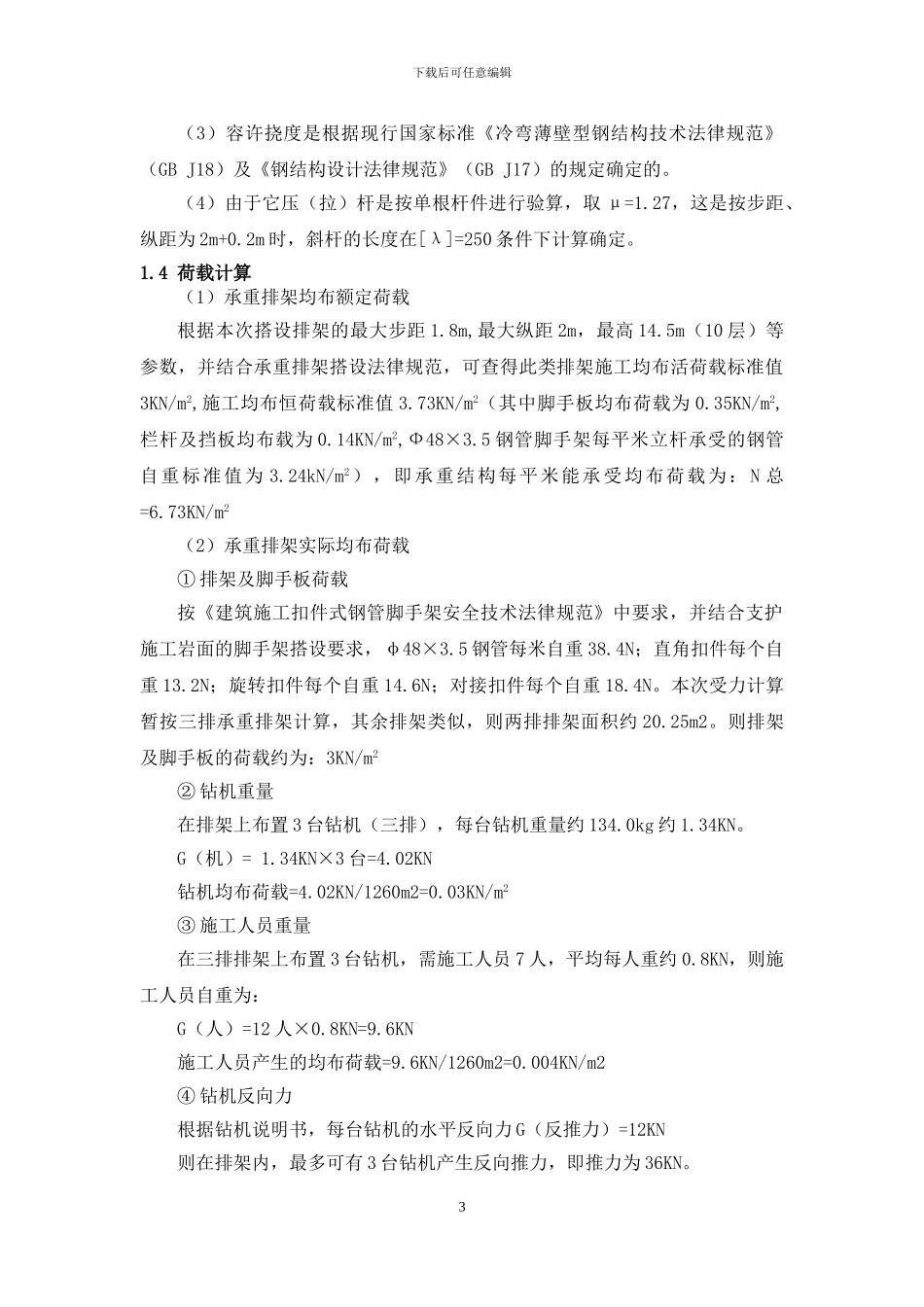 高边坡排架搭设施工方案_第3页