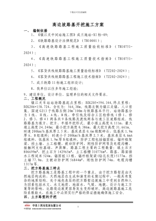 高边坡开挖施工方案