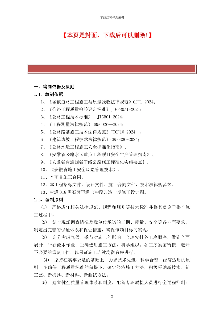 高边坡施工安全专项方案()_第2页