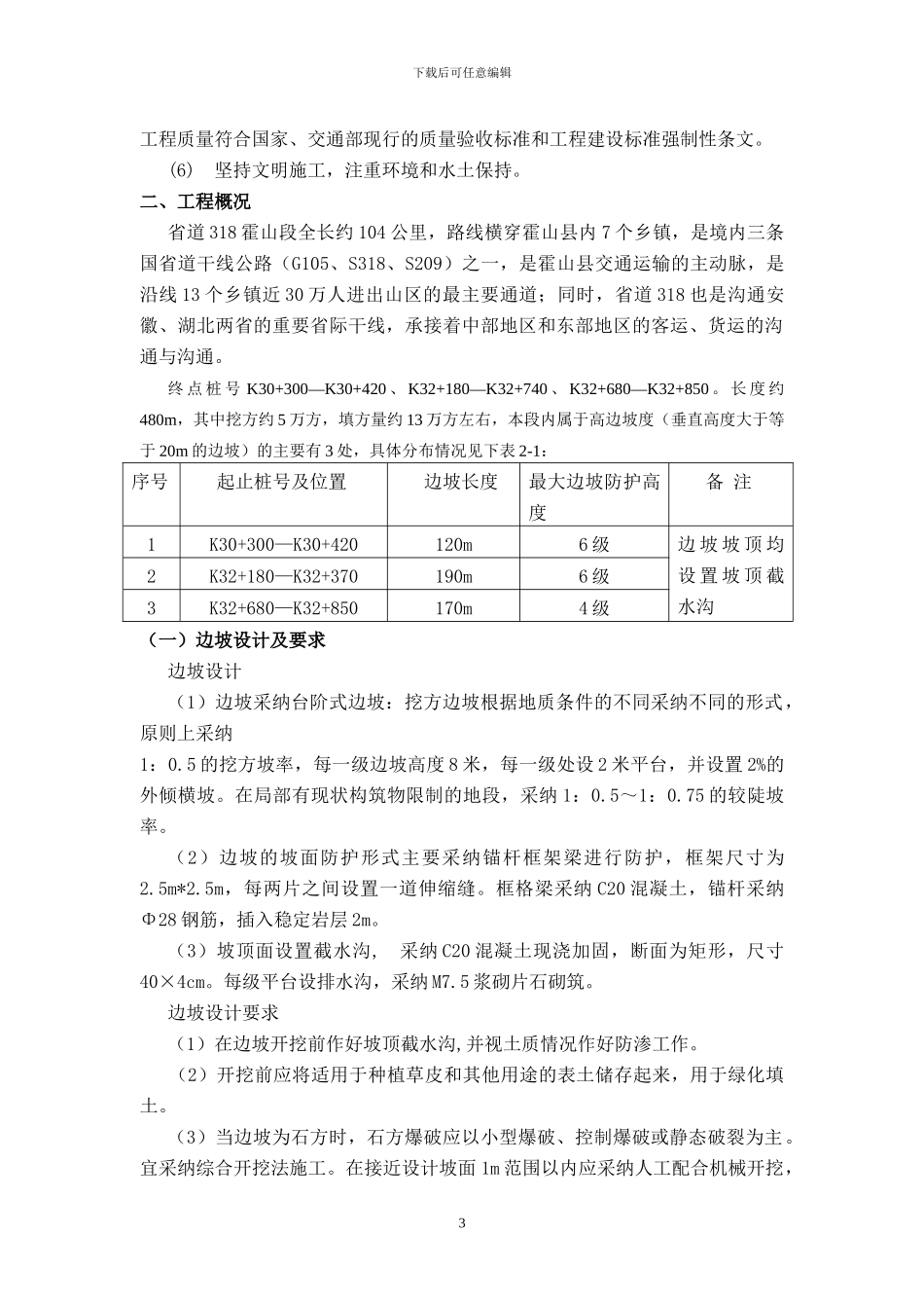 高边坡施工安全专项方案()_第3页