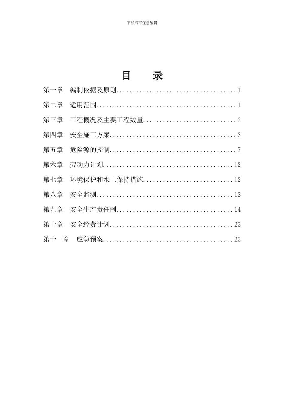 高边坡施工专项方案()_第1页