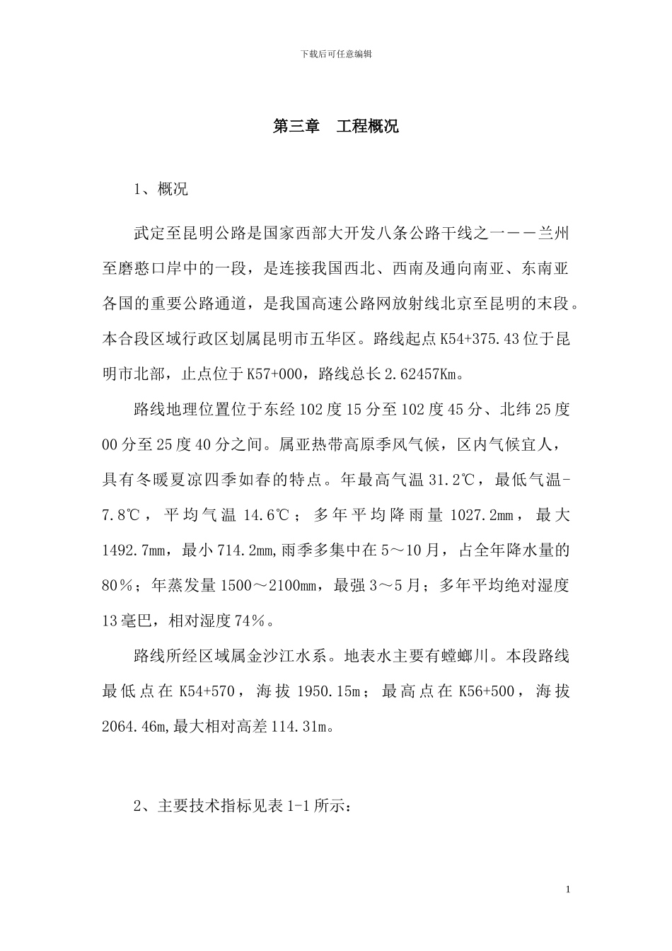 高边坡施工专项方案()_第2页