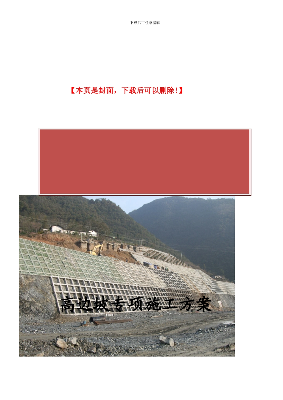 高边坡施工专项方案_第2页