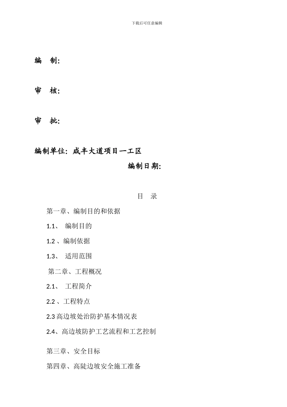 高边坡施工专项方案_第3页