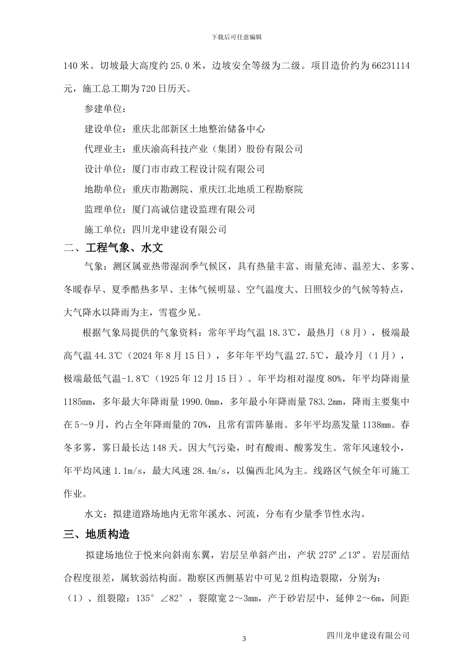 高边坡施工安全专项施工方案_第3页