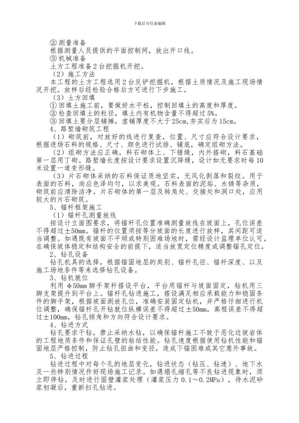 高边坡施工方案及安全方案_第2页