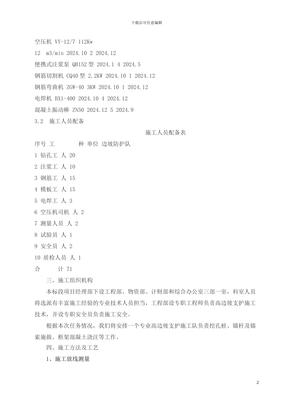 高边坡施工方案()_第2页