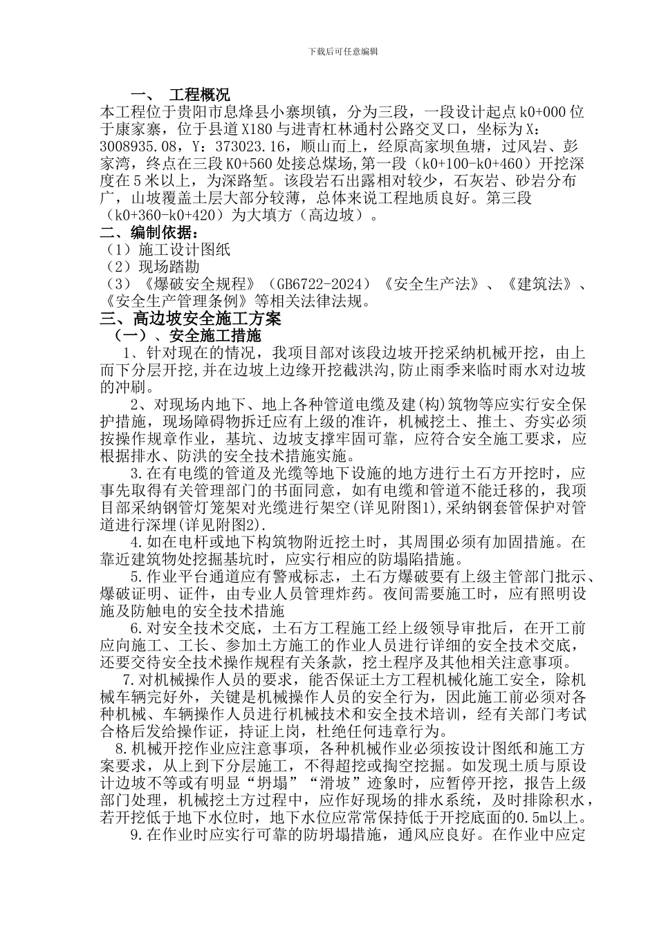 高边坡深路堑安全施工方案g_第2页