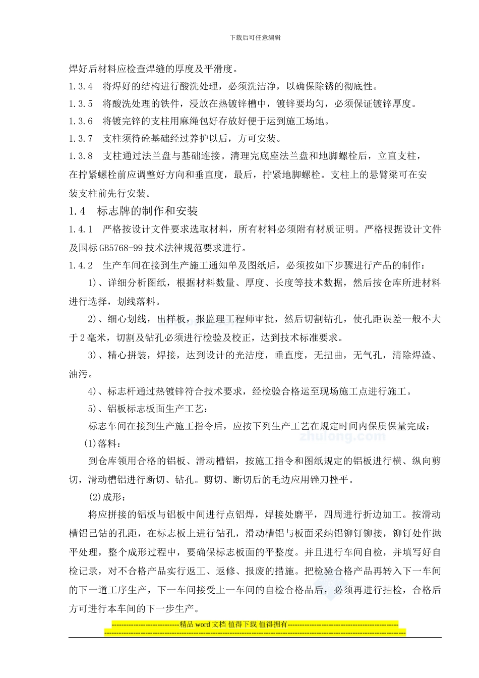 高速ETC标志标线施工工艺规范_第2页