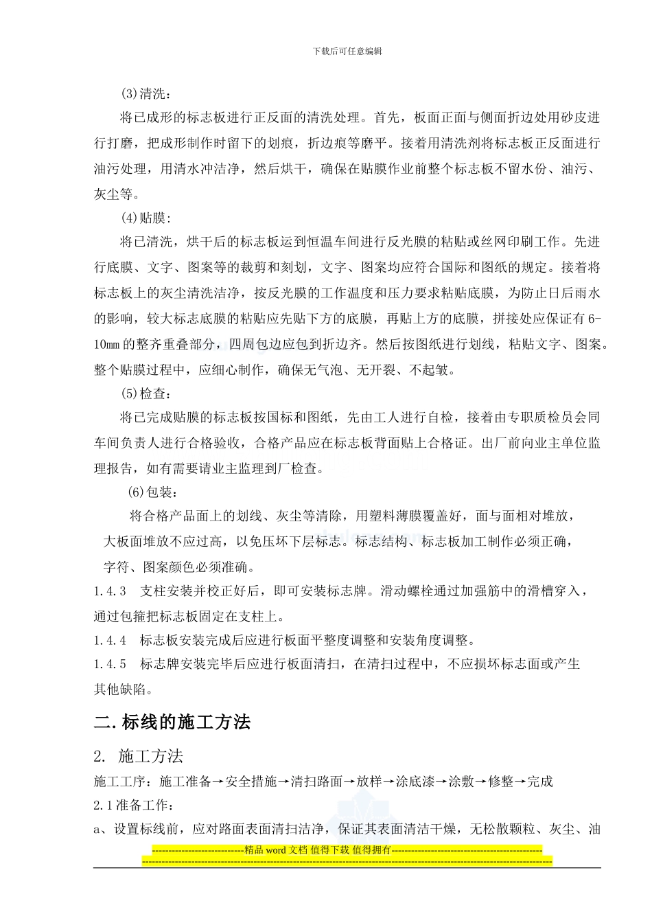 高速ETC标志标线施工工艺规范_第3页