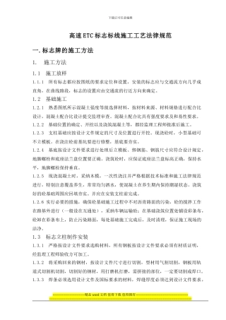 高速ETC标志标线施工工艺规范