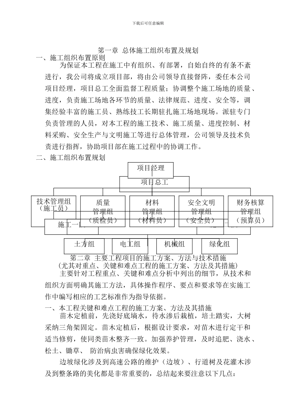 高速公路()施工组织设计_第3页