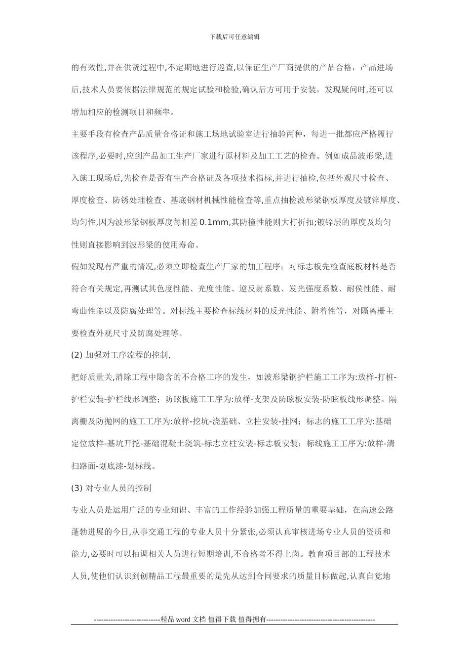 高速公路交安工程质量控制_第2页