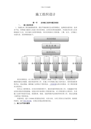 高速公路交安施工组织设计