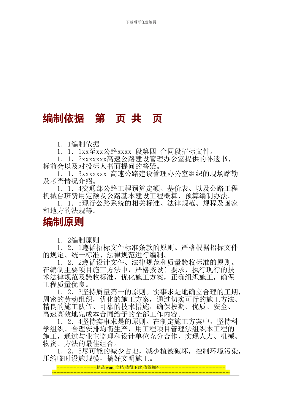 高速公路0施工方案施工组织设计_第1页