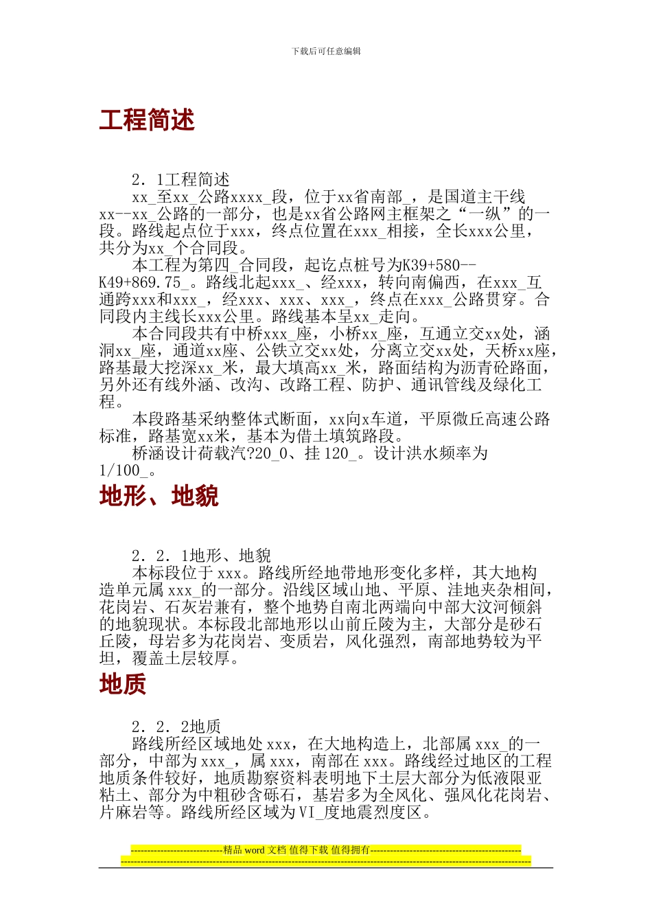 高速公路0施工方案施工组织设计_第2页