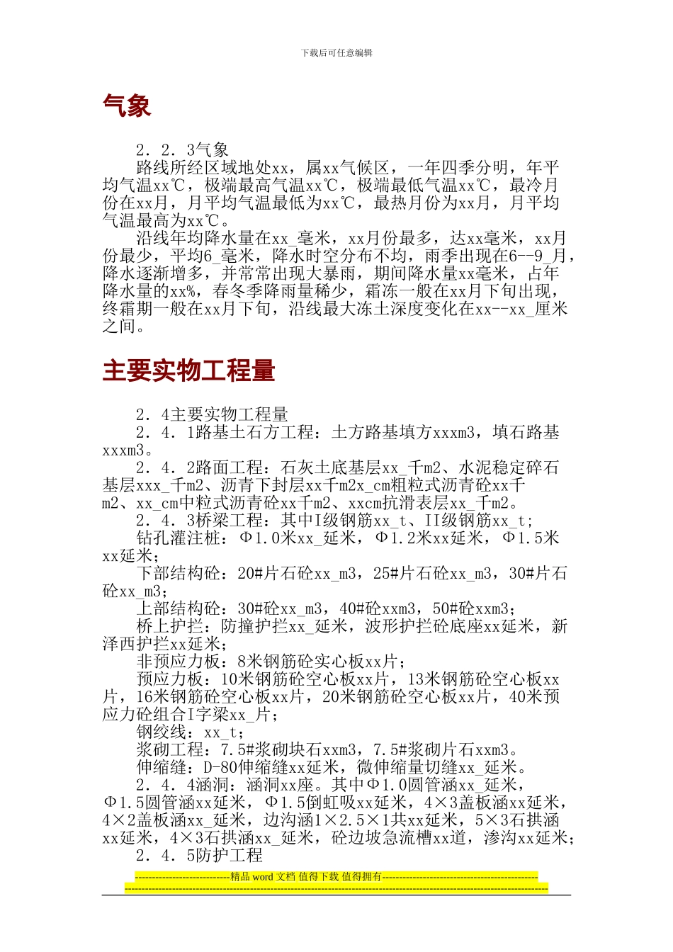 高速公路0施工方案施工组织设计_第3页