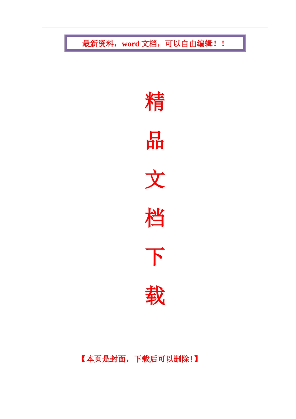 高速公路临建施工组织设计_第1页