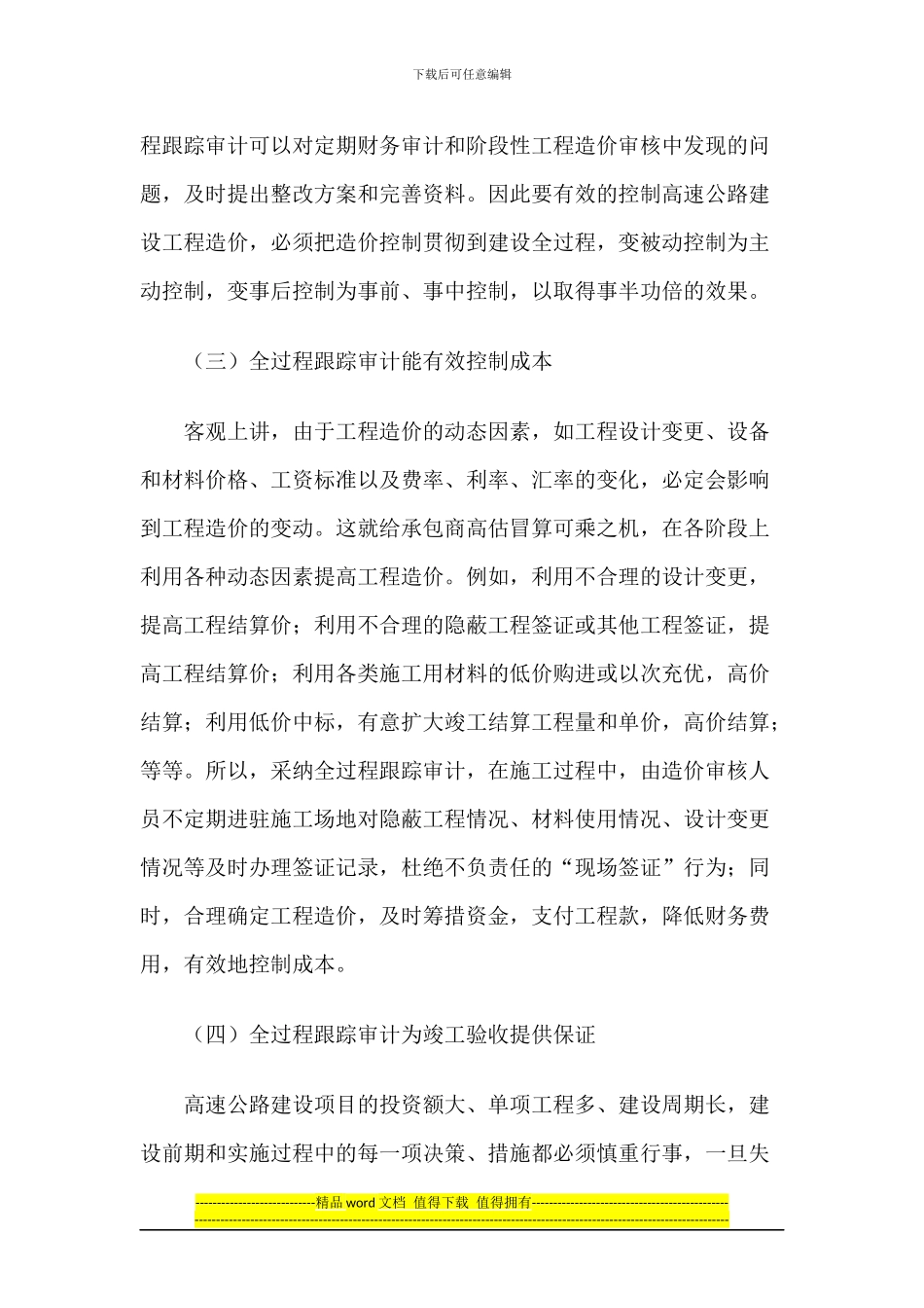 高速公路全过程跟踪审计_第2页