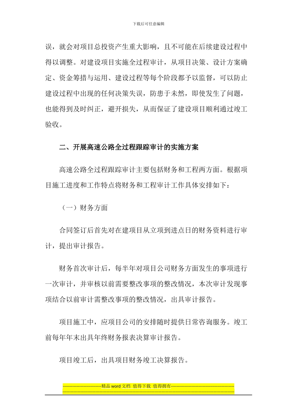 高速公路全过程跟踪审计_第3页