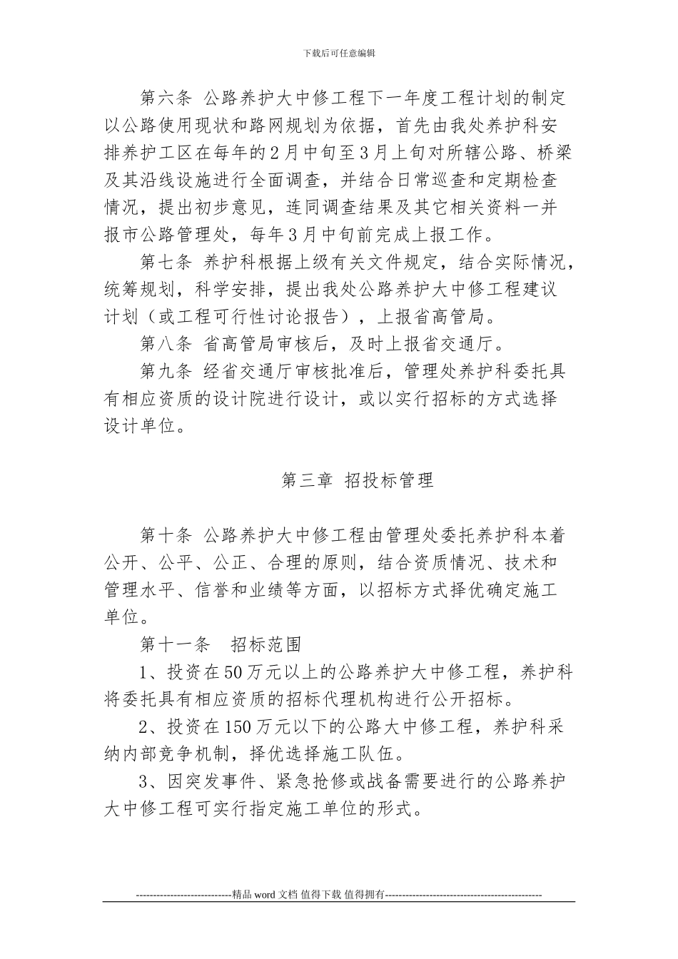 高速公路养护大中修工程管理制度_第2页