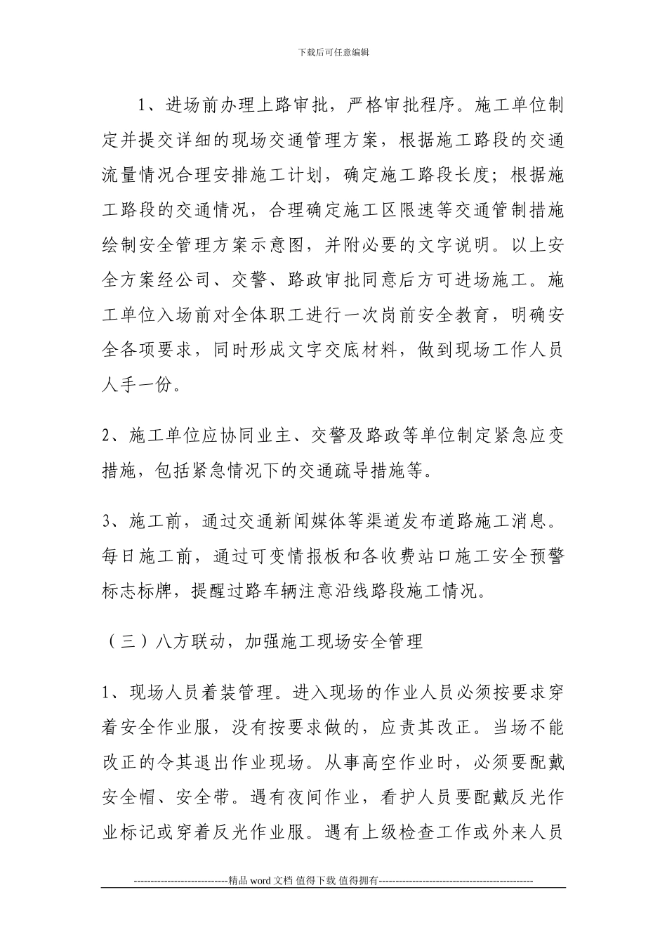 高速公路养护工程施工安全管理_第3页