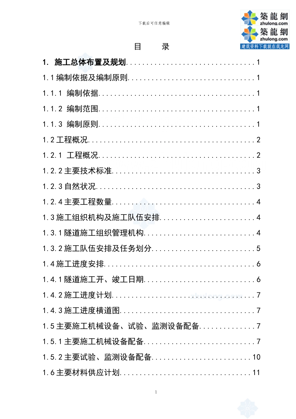 高速公路双连拱隧道施工组织设计-secret_第1页