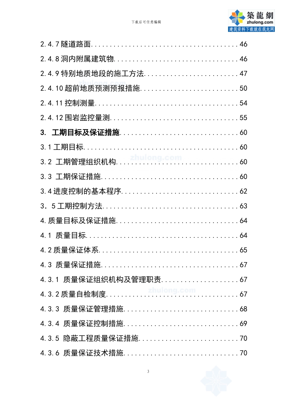 高速公路双连拱隧道施工组织设计-secret_第3页