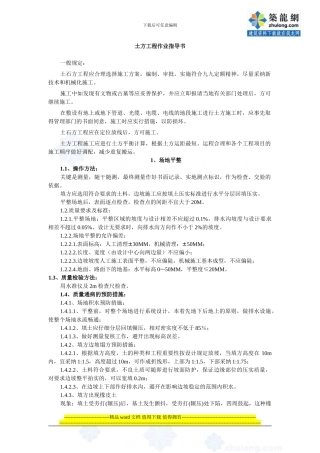 高速公路土石方工程作业指导书