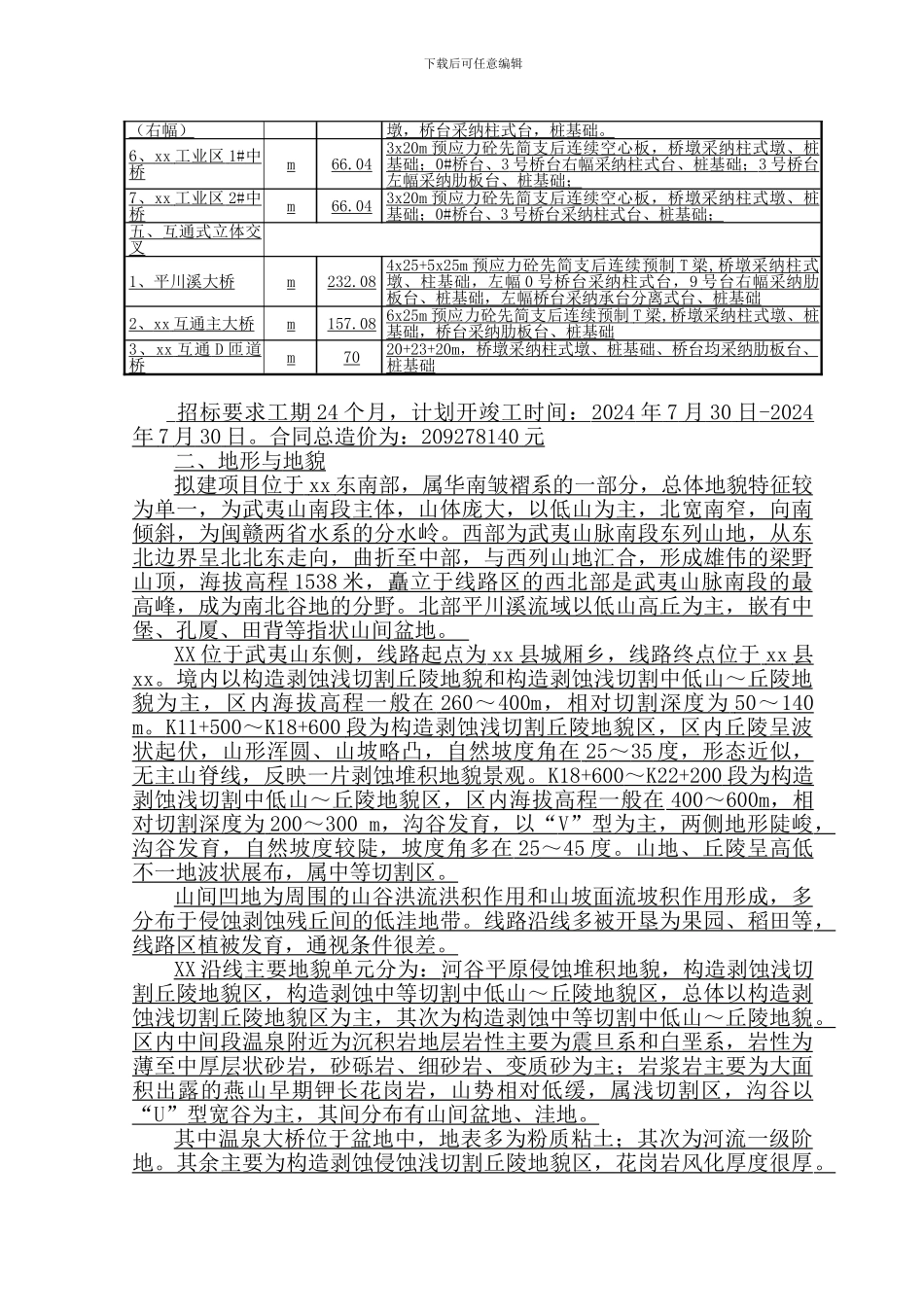 高速公路工程实施性施工组织设计-yg_第2页