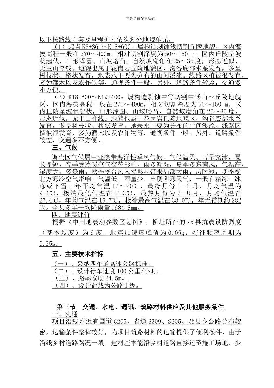 高速公路工程实施性施工组织设计-yg_第3页