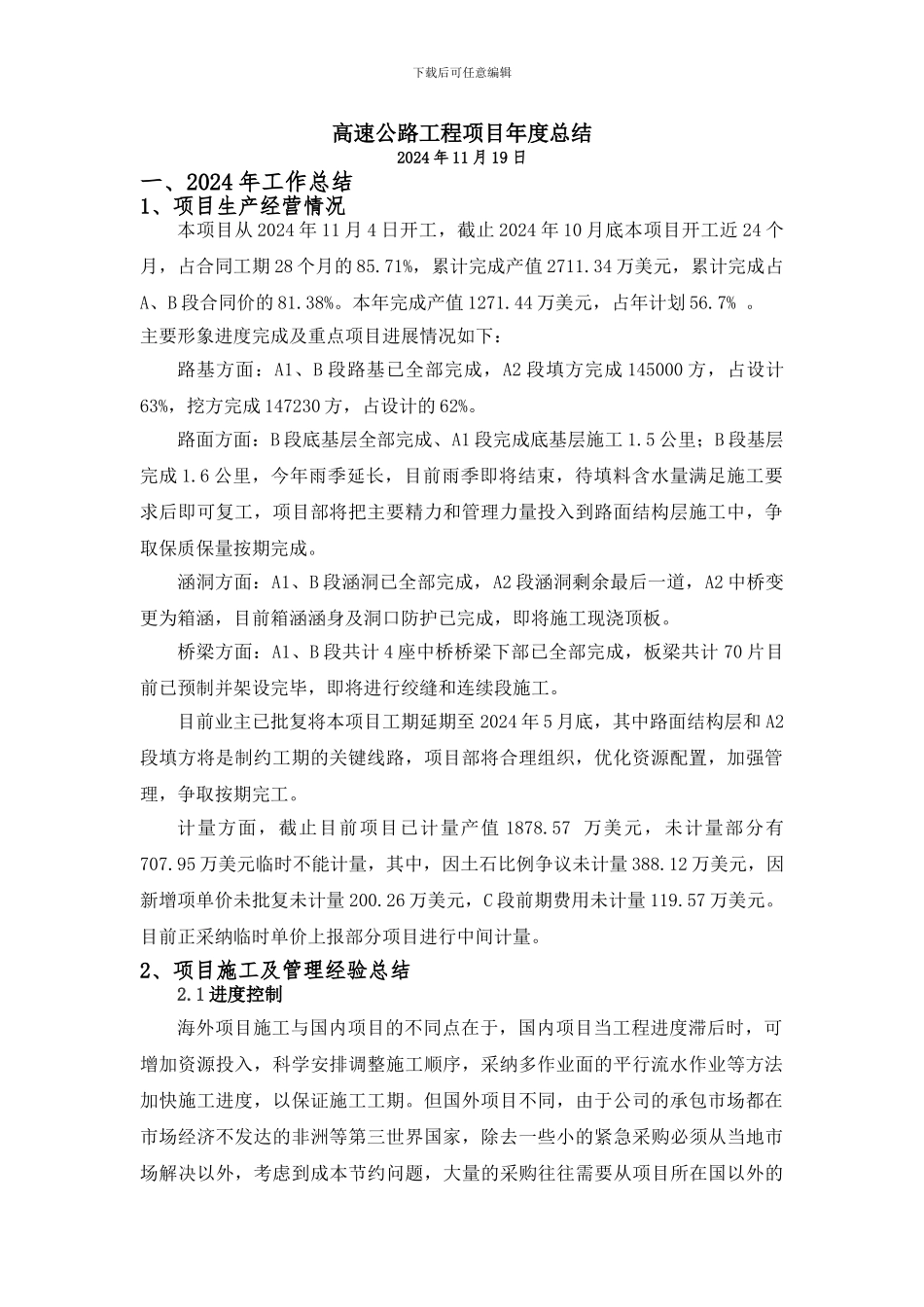 高速公路工程项目年度总结_第1页