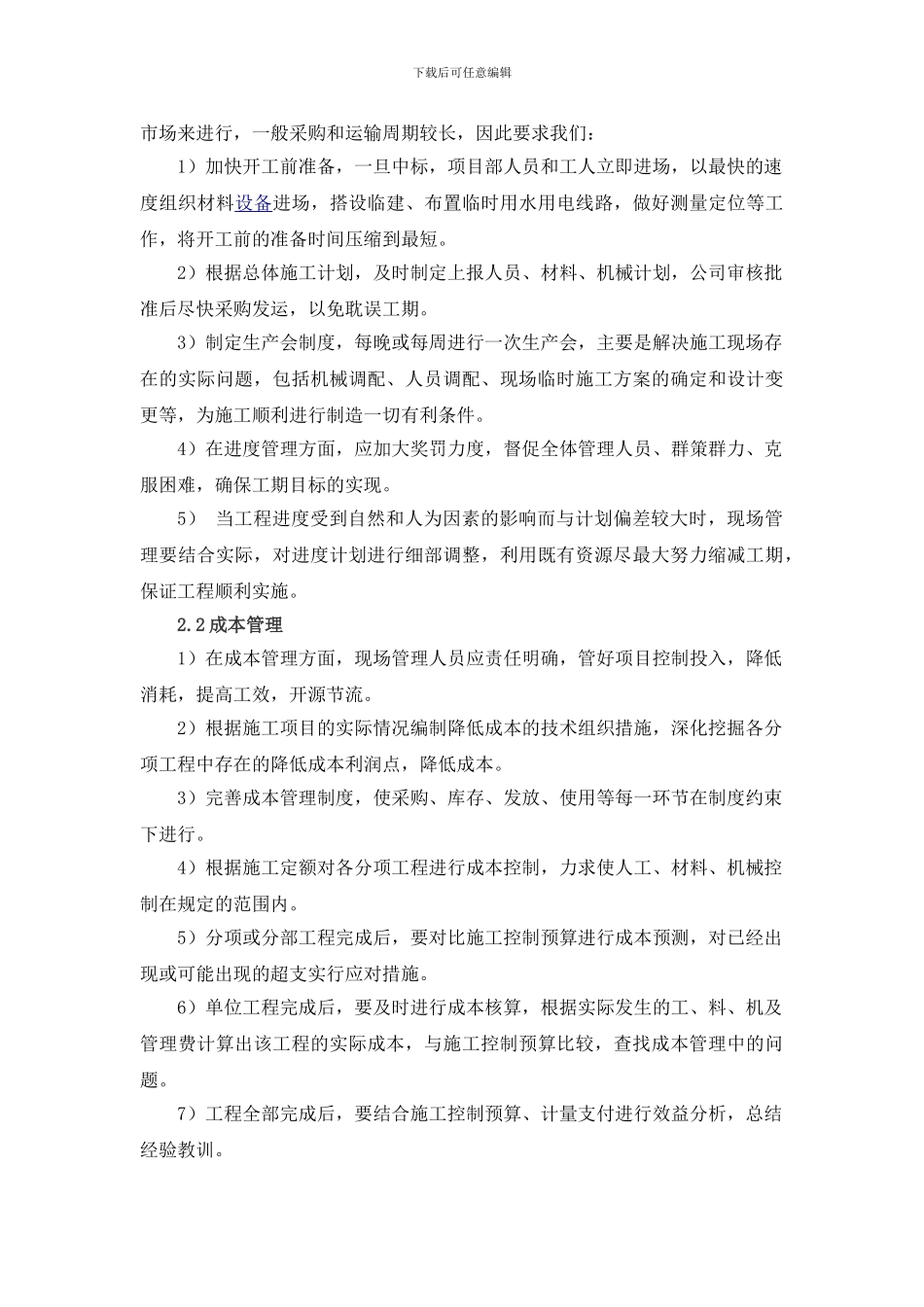 高速公路工程项目年度总结_第2页