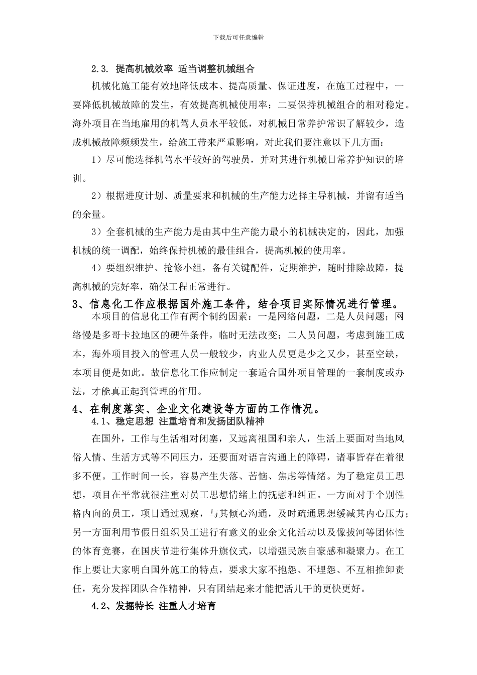 高速公路工程项目年度总结_第3页