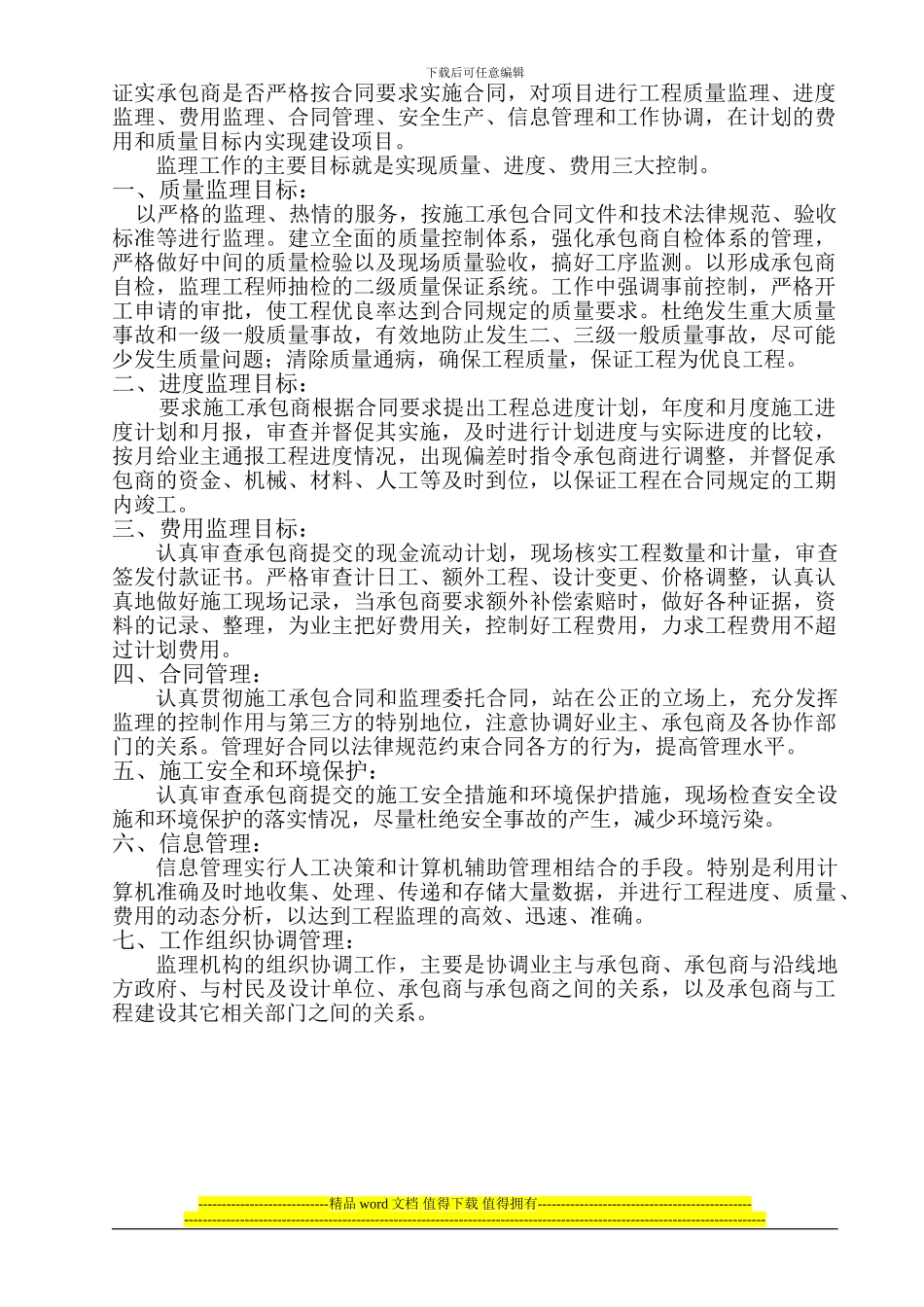 高速公路房建工程施工监理工作细则_第2页